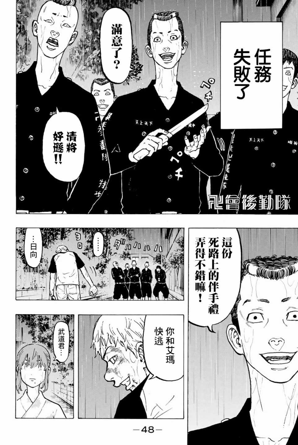 东京复仇者第四季漫画,第26话4图