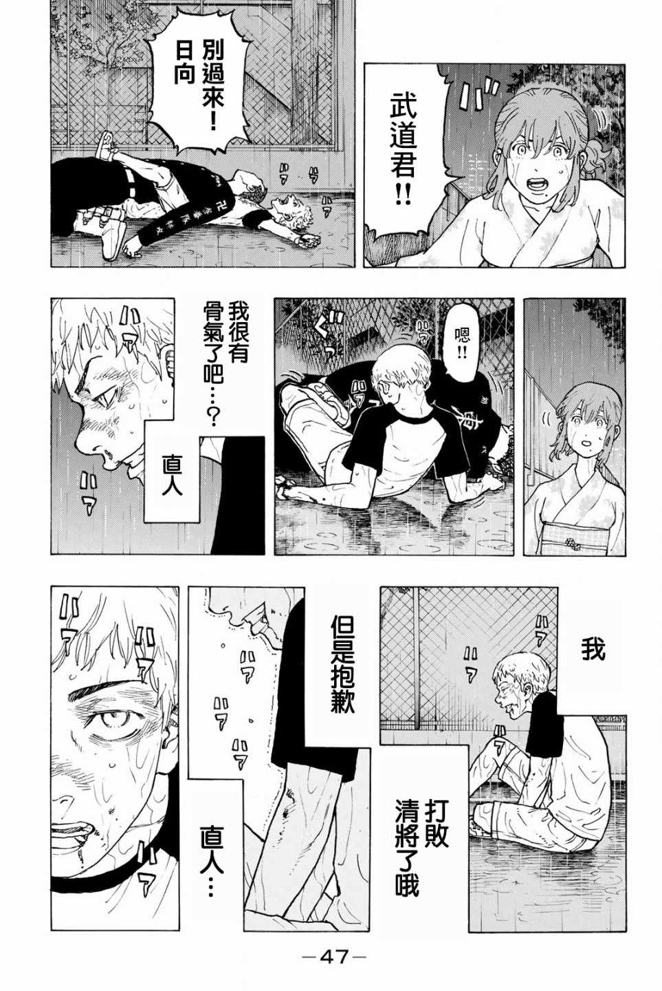 东京复仇者第四季漫画,第26话3图