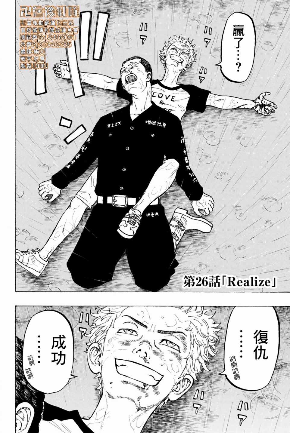 东京复仇者第四季漫画,第26话2图