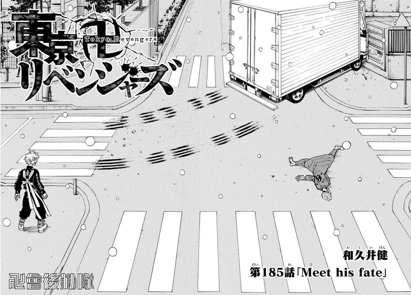 东京复仇者漫画免费全集下拉式漫画漫画,第185话Meethisfate2图