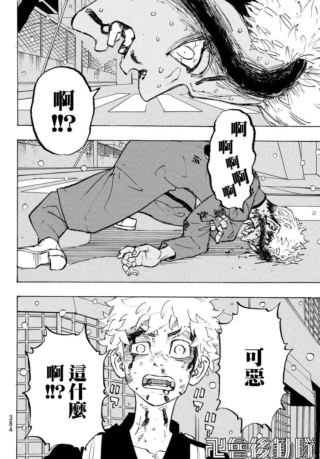 东京复仇者漫画免费全集下拉式漫画漫画,第185话Meethisfate5图