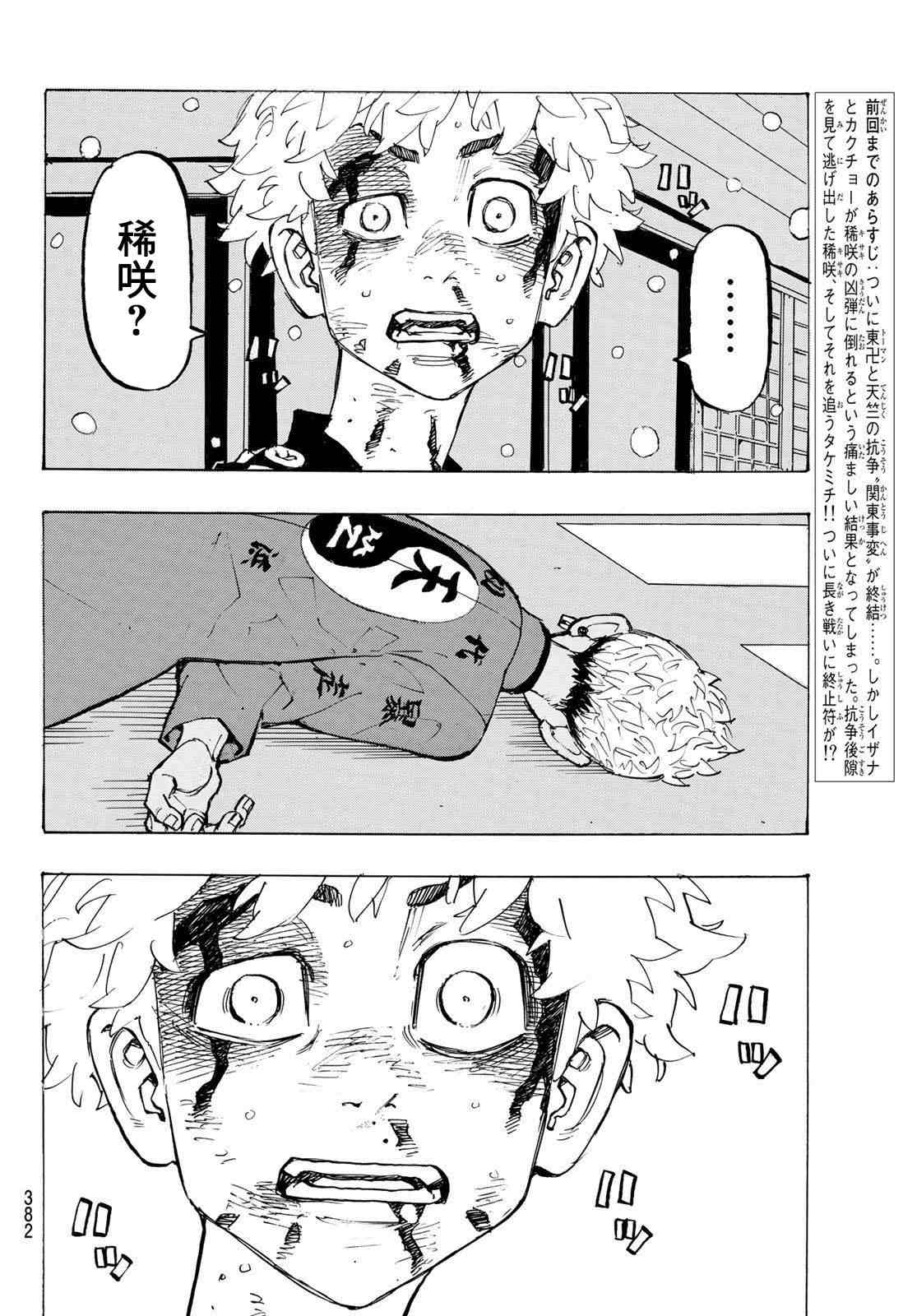 东京复仇者漫画免费全集下拉式漫画漫画,第185话Meethisfate3图