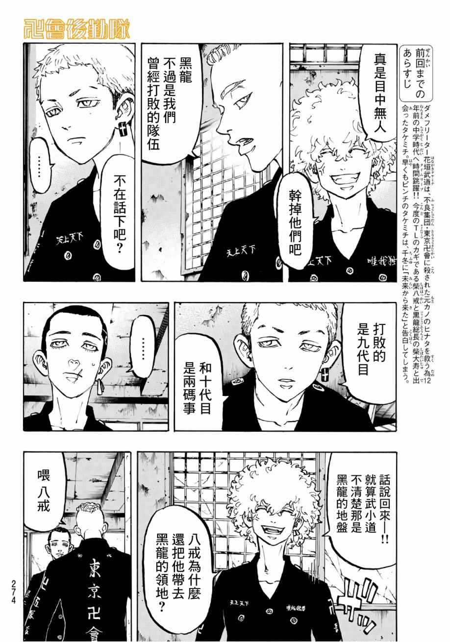 东京复仇者第四季漫画,第83话3图