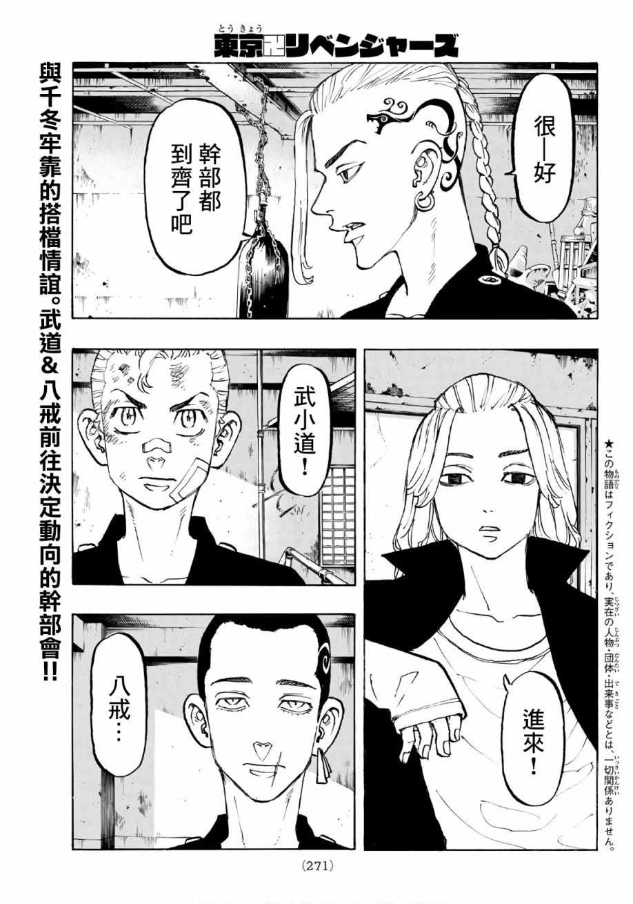 东京复仇者第四季漫画,第83话1图