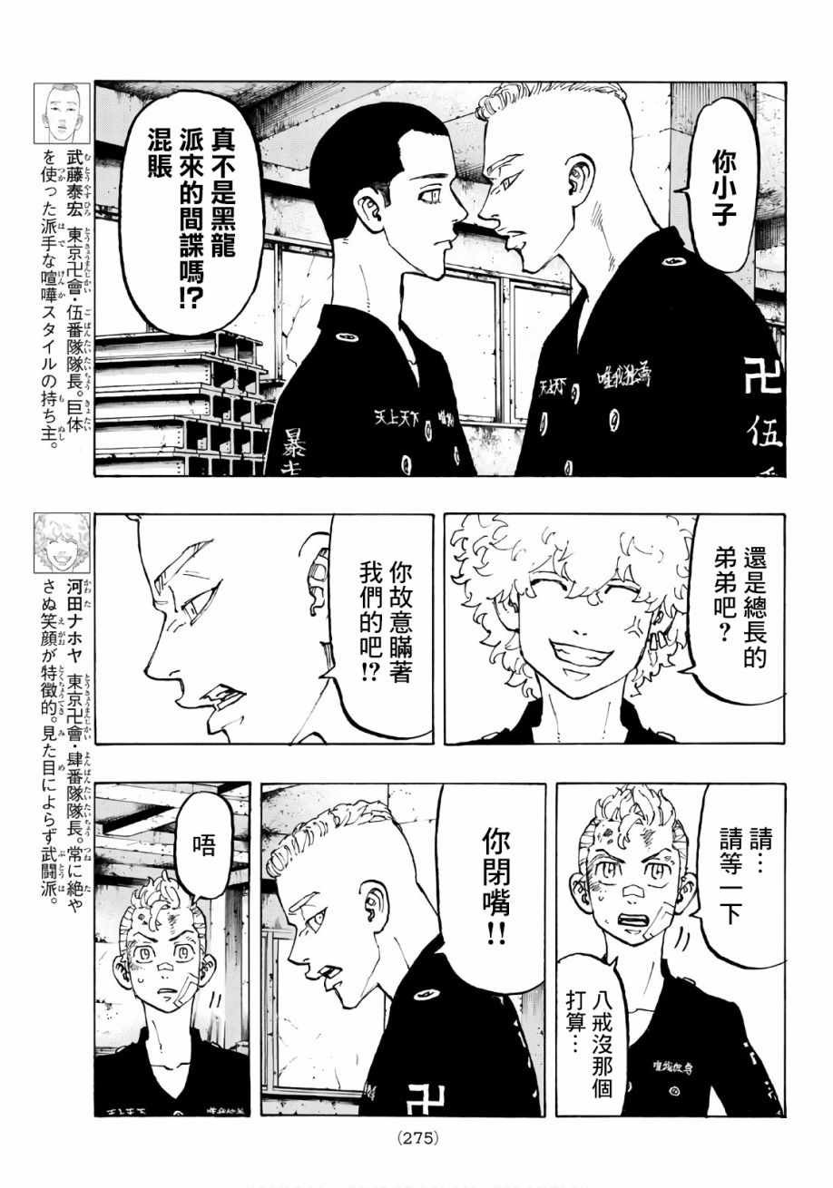 东京复仇者第四季漫画,第83话4图