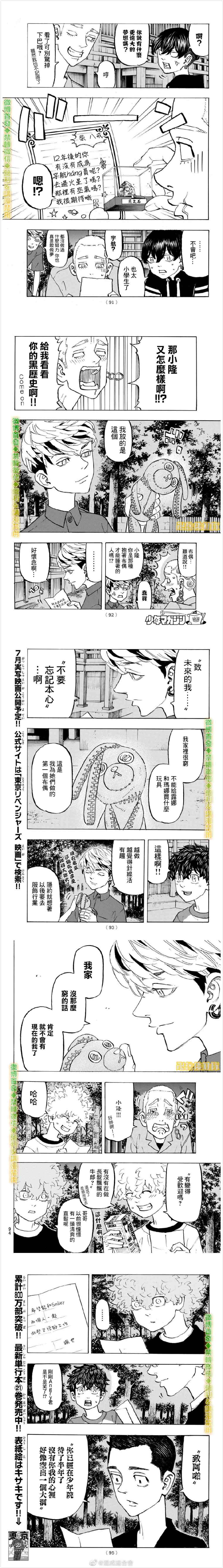 东京复仇者3天竺篇漫画漫画,第198话Losemyselfinmemory2图
