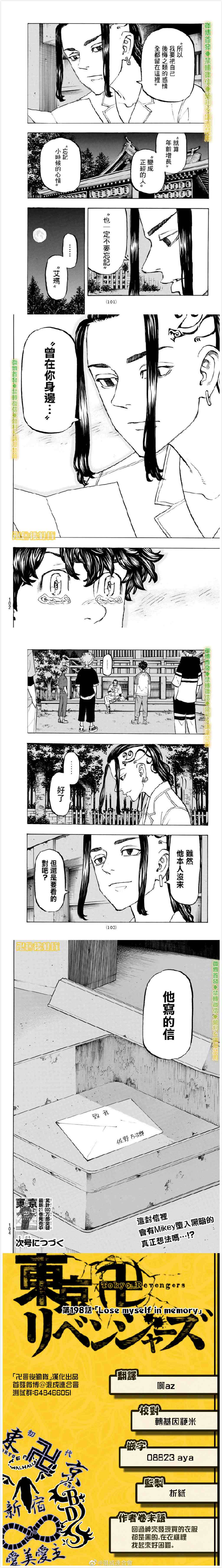 东京复仇者3天竺篇漫画漫画,第198话Losemyselfinmemory4图