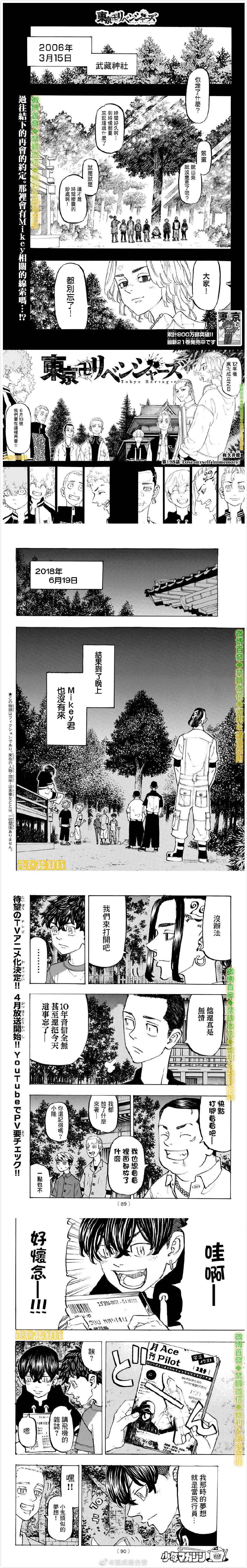 东京复仇者3天竺篇漫画漫画,第198话Losemyselfinmemory1图