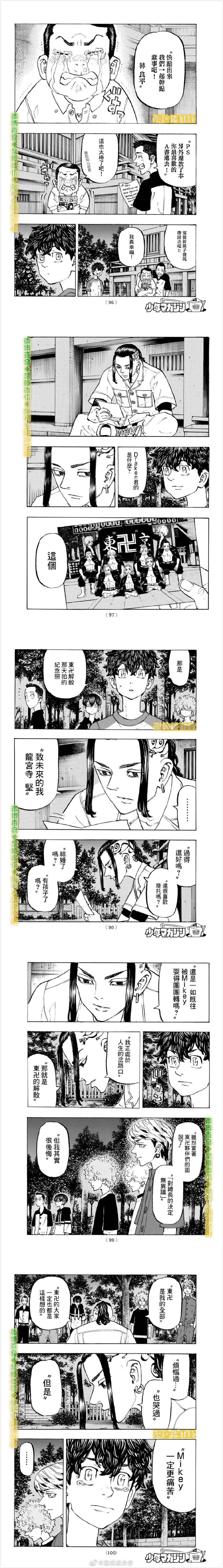 东京复仇者3天竺篇漫画漫画,第198话Losemyselfinmemory3图