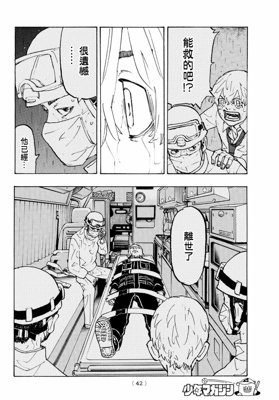 东京复仇者3天竺篇漫画漫画,第224话4图