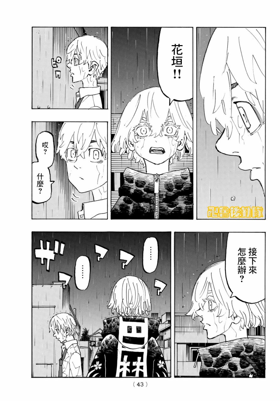 东京复仇者3天竺篇漫画漫画,第224话5图
