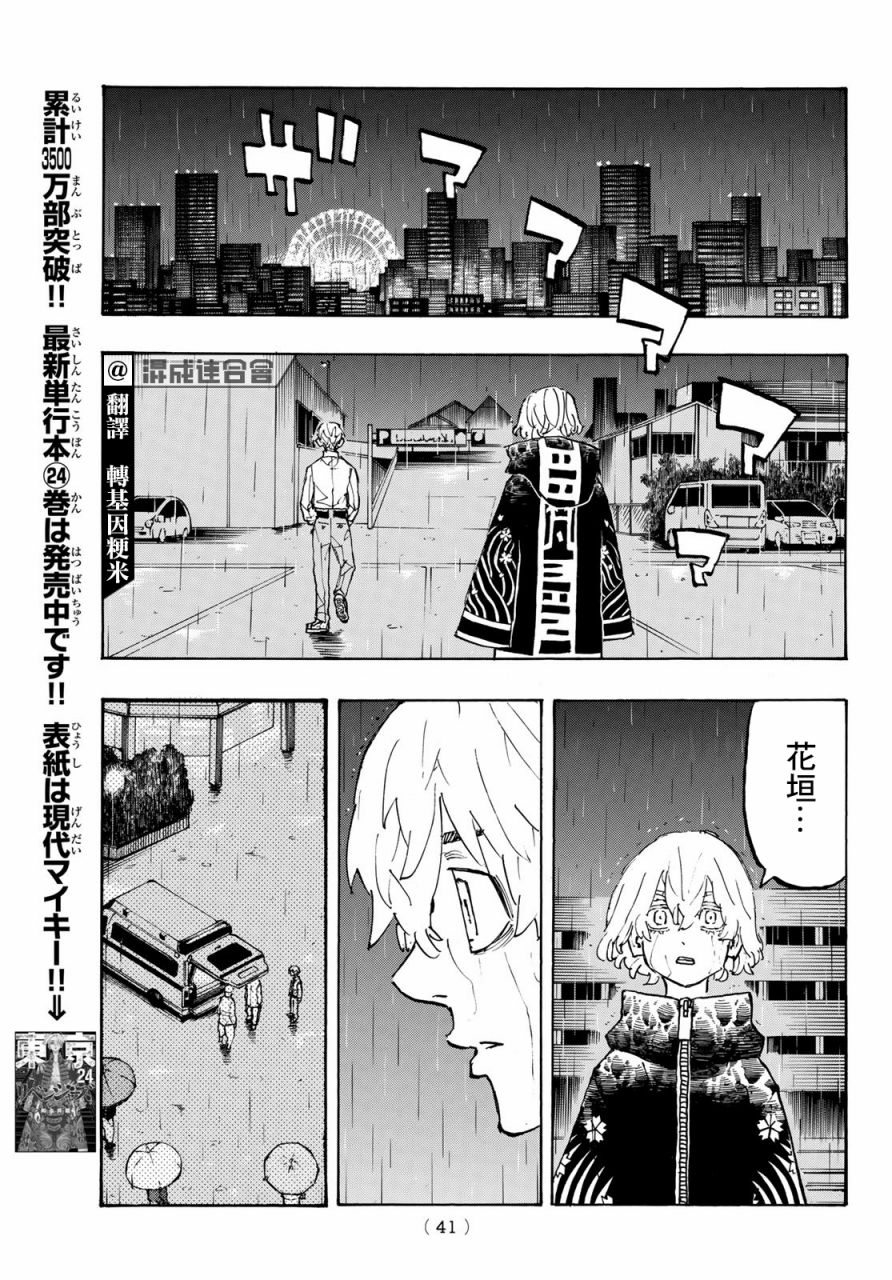 东京复仇者3天竺篇漫画漫画,第224话3图