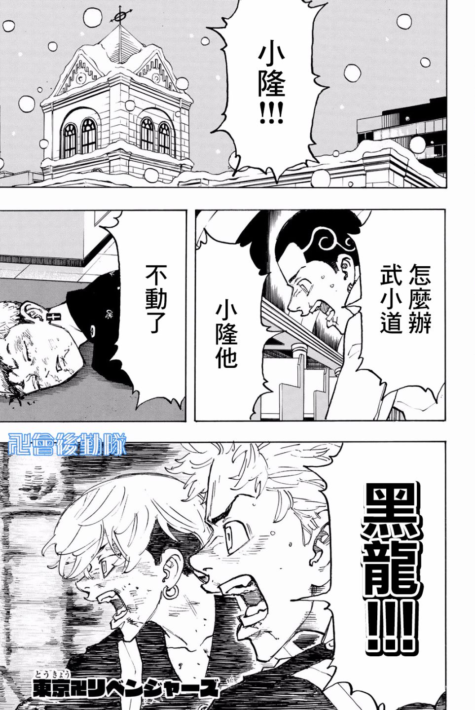 东京复仇者第三季漫画,第98话4图
