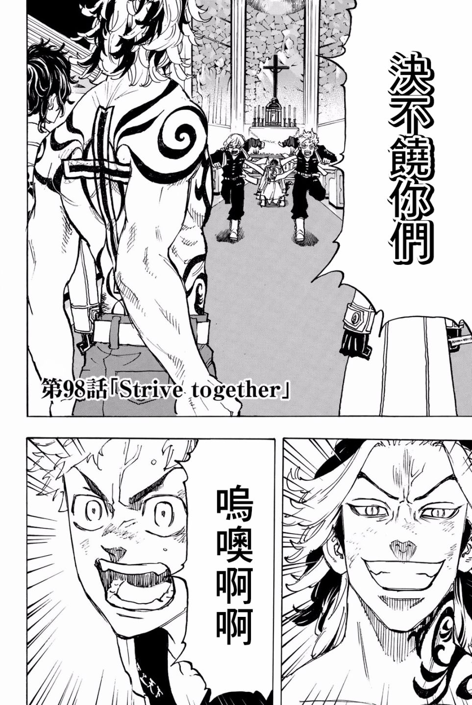 东京复仇者第三季漫画,第98话5图