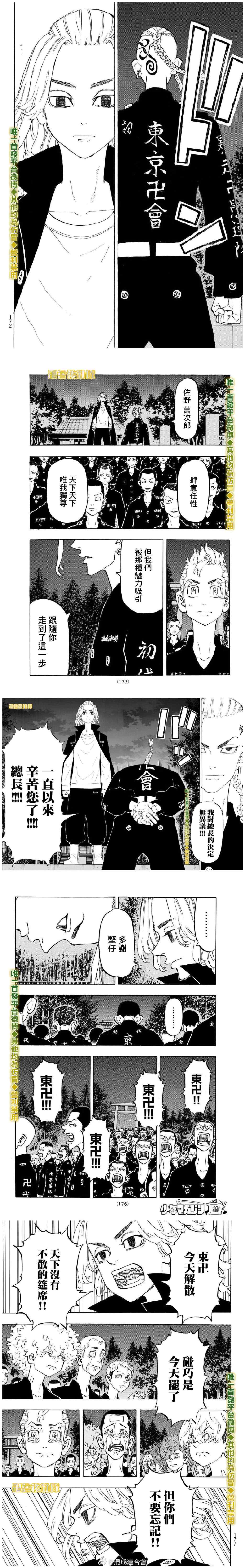 东京复仇者3天竺篇漫画漫画,第189话Breakup3图