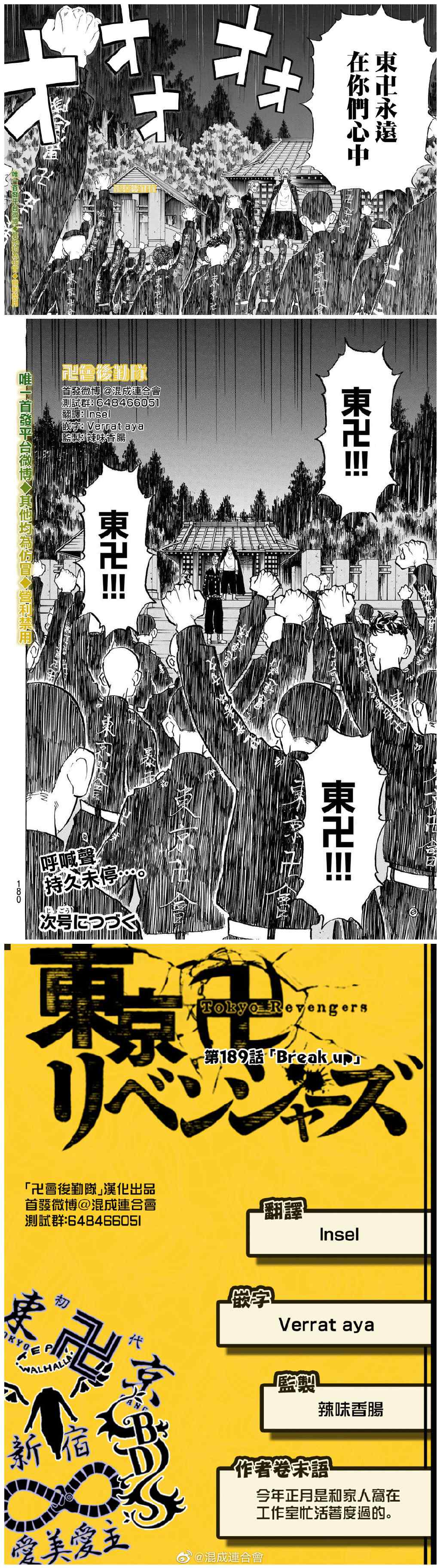 东京复仇者3天竺篇漫画漫画,第189话Breakup4图
