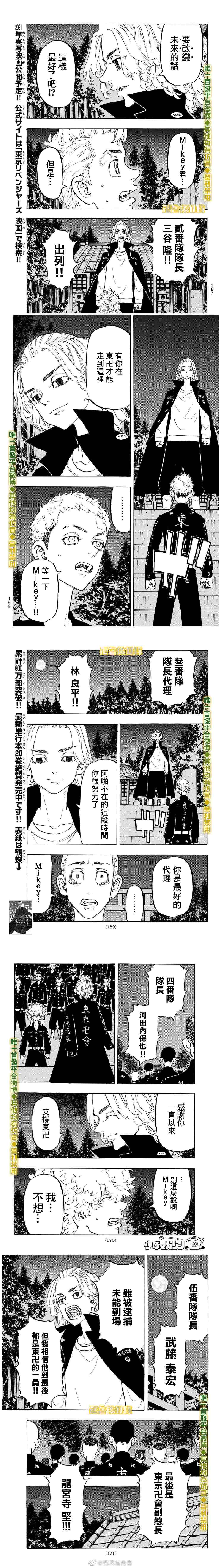 东京复仇者3天竺篇漫画漫画,第189话Breakup2图