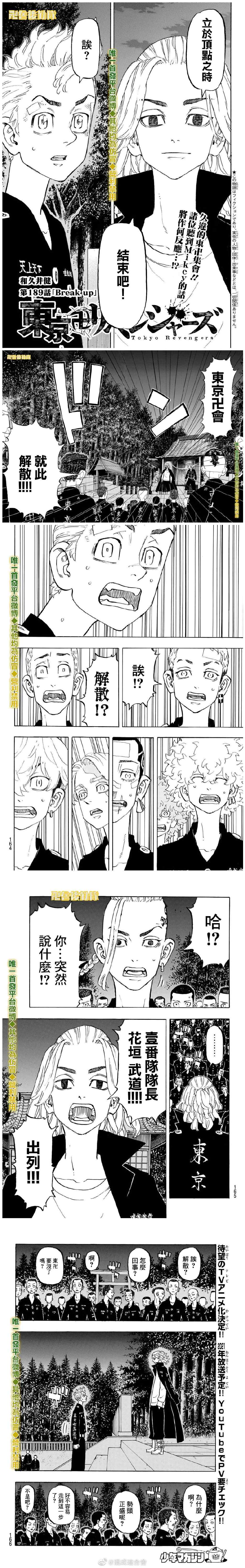 东京复仇者3天竺篇漫画漫画,第189话Breakup1图