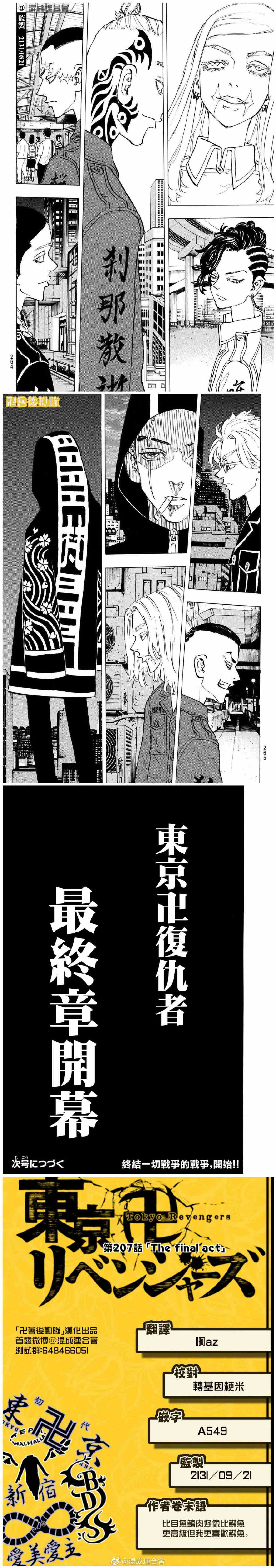 东京复仇者第二季在线观看全集免费漫画,第207话Thefinalact4图