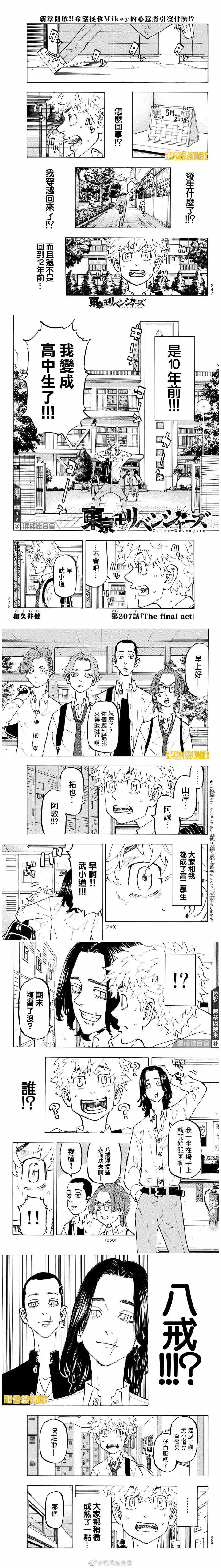 东京复仇者第二季在线观看全集免费漫画,第207话Thefinalact1图