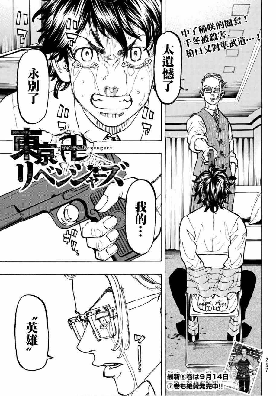 东京复仇者第三季漫画,第74话1图