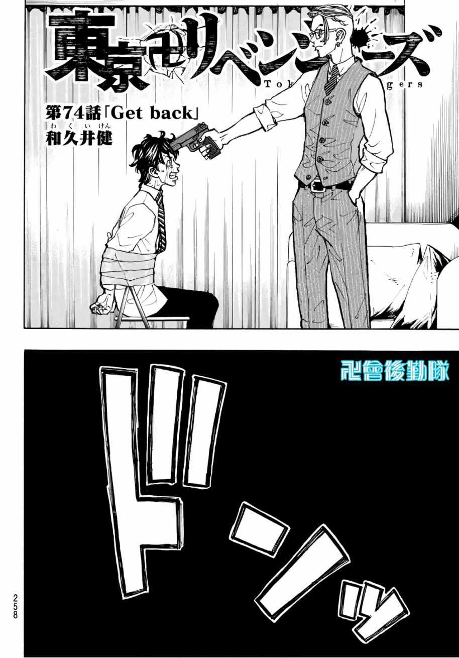 东京复仇者第三季漫画,第74话2图