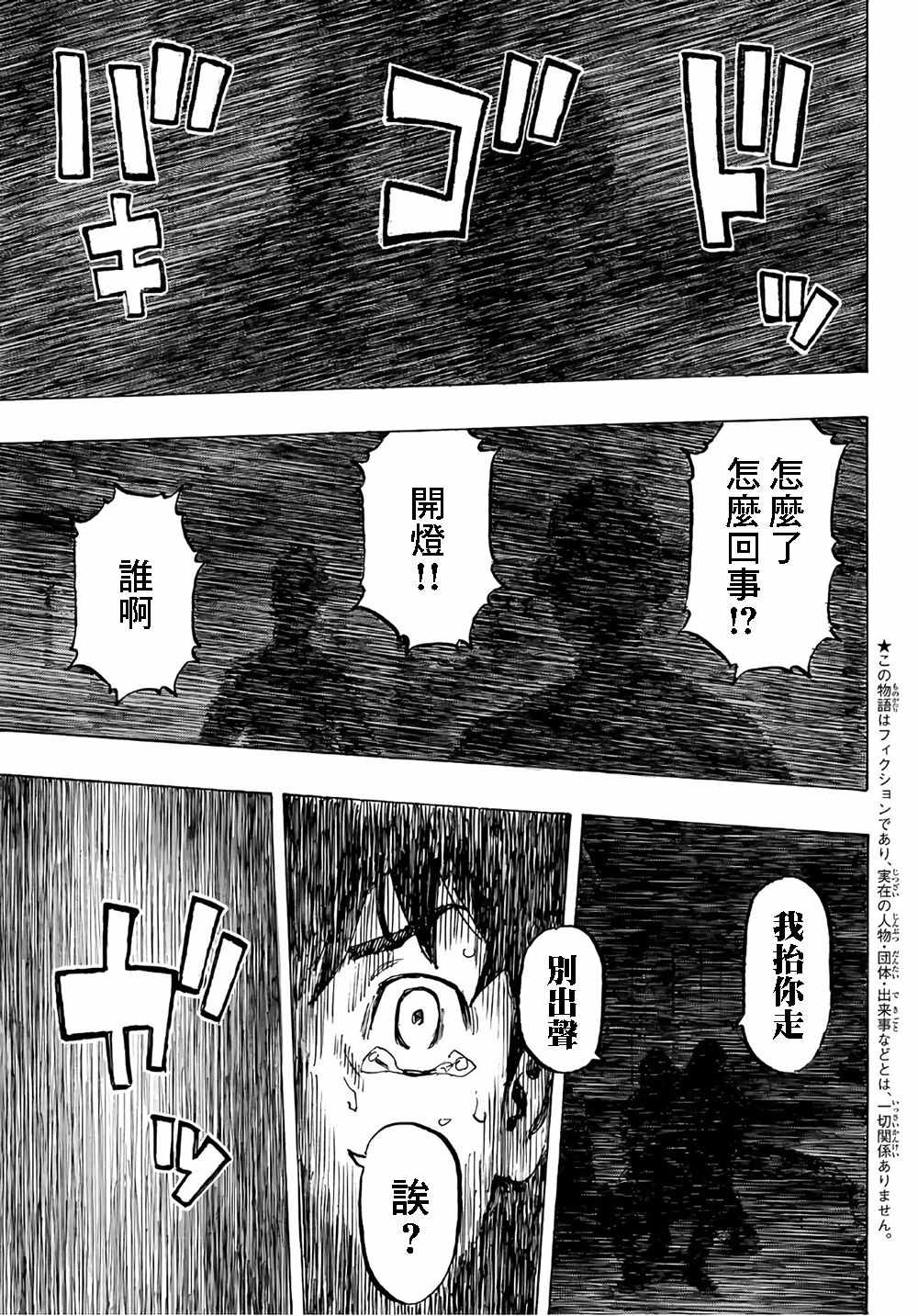 东京复仇者第三季漫画,第74话3图