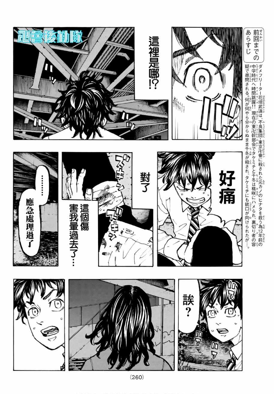 东京复仇者第三季漫画,第74话4图