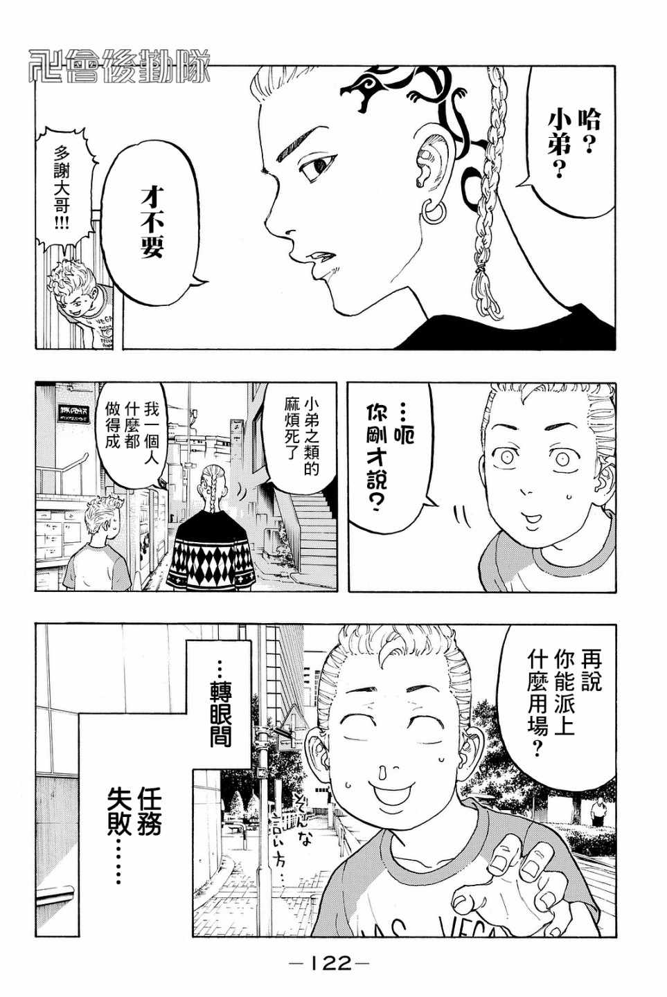 东京复仇者第四季漫画,第12话4图