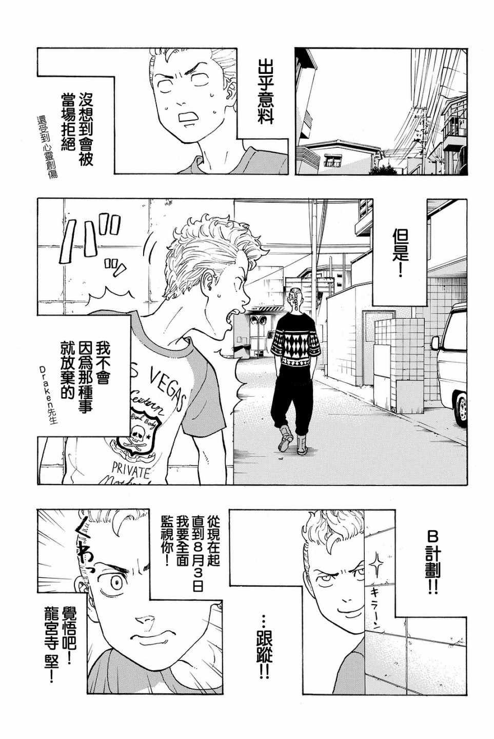 东京复仇者第四季漫画,第12话5图