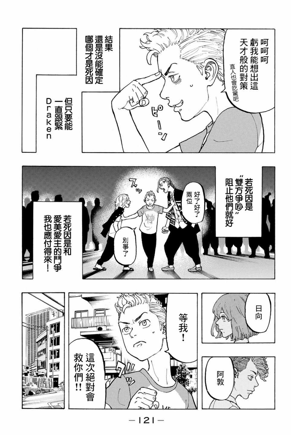 东京复仇者第四季漫画,第12话3图