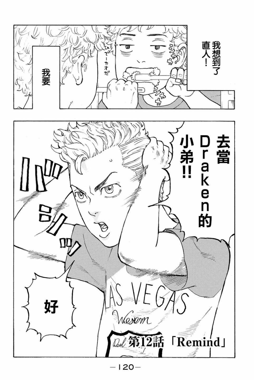 东京复仇者第四季漫画,第12话2图