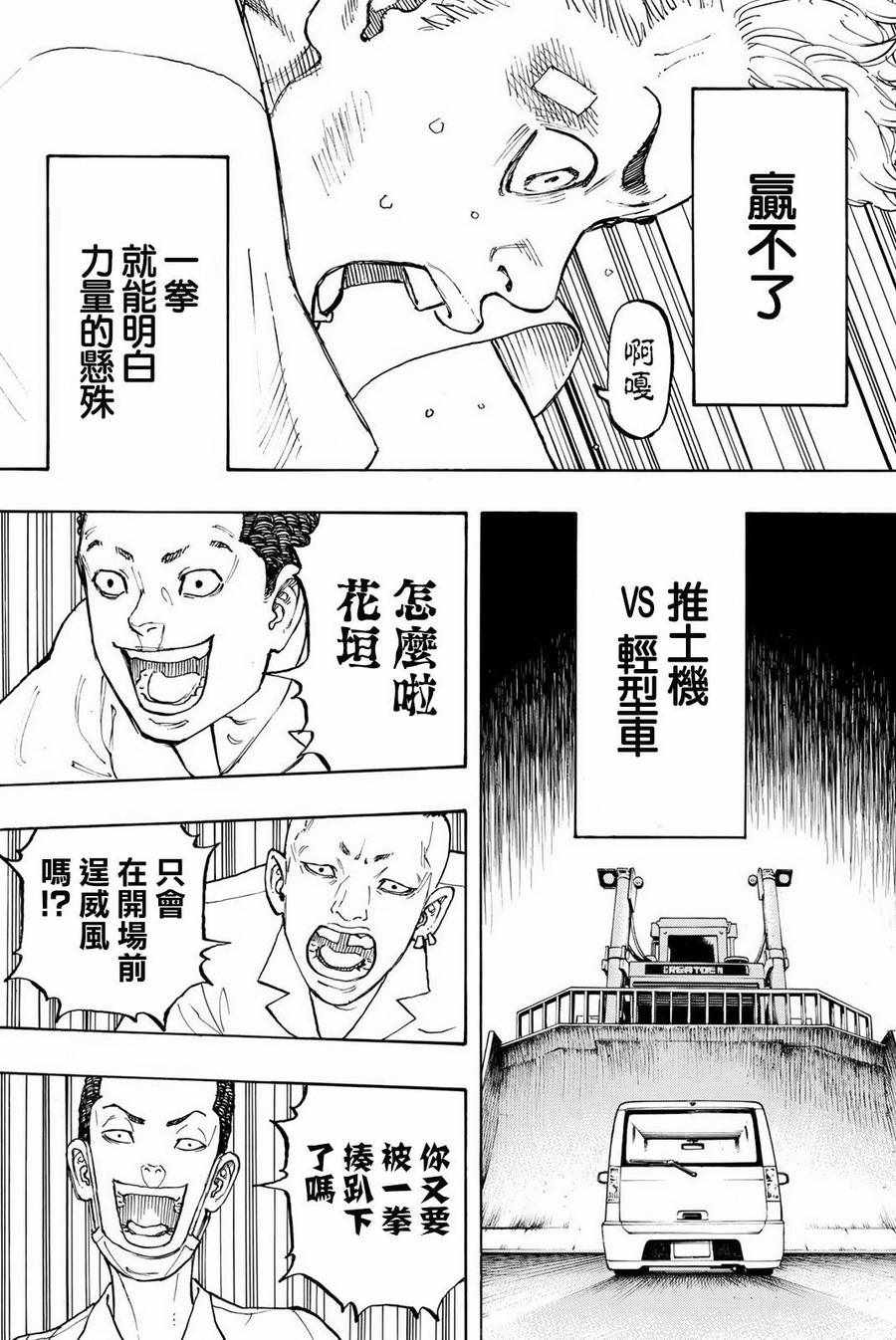 东京复仇者全集漫画,第3话4图