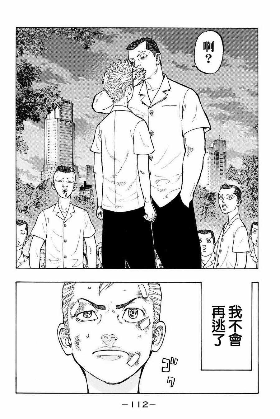 东京复仇者全集漫画,第3话1图