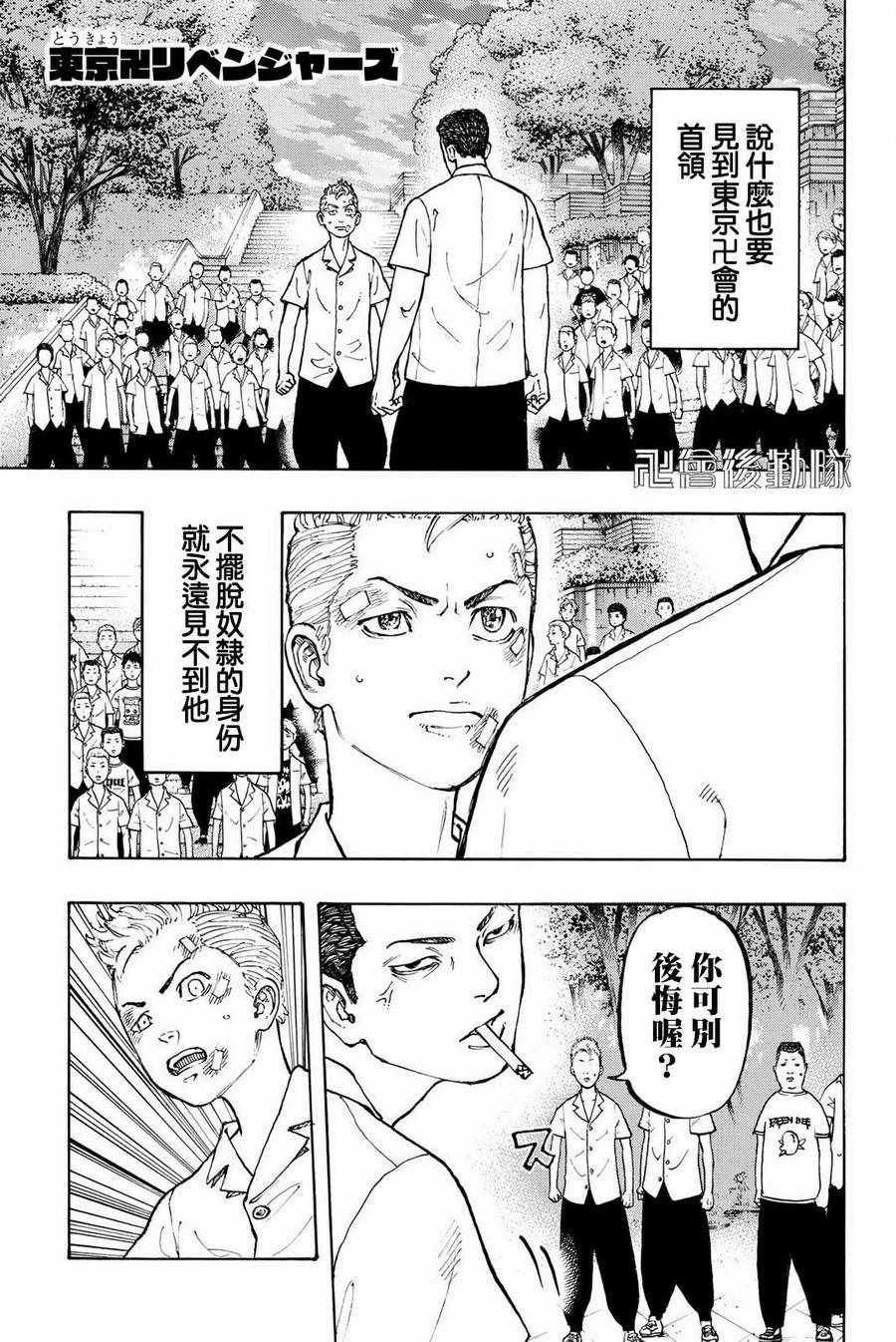 东京复仇者全集漫画,第3话2图