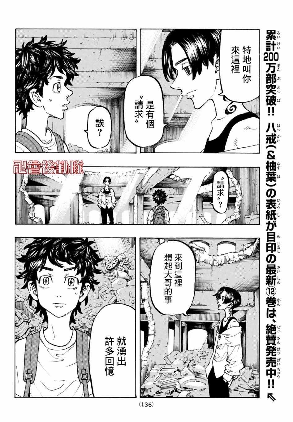 东京复仇者3天竺篇漫画漫画,第117话4图