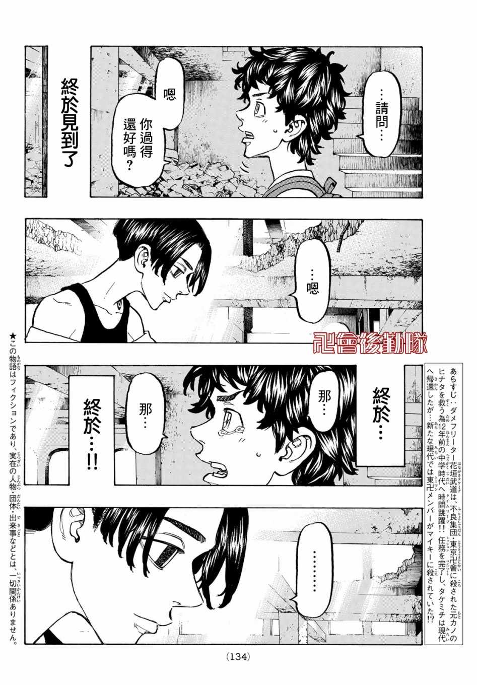 东京复仇者3天竺篇漫画漫画,第117话2图