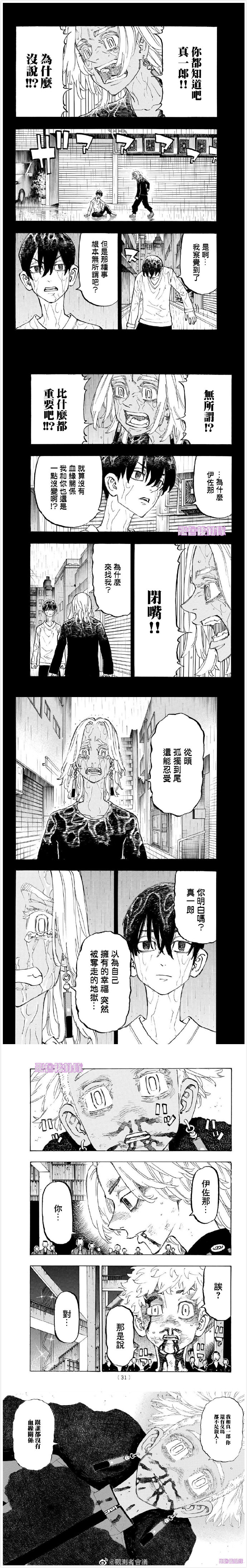 东京复仇者3天竺篇漫画漫画,第177话5图