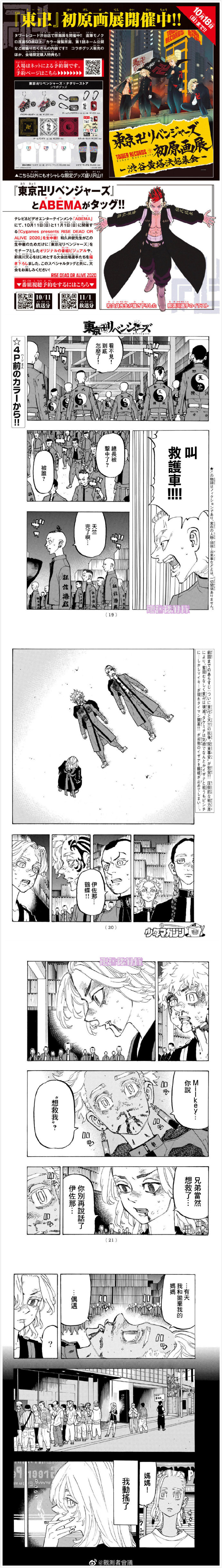 东京复仇者3天竺篇漫画漫画,第177话3图