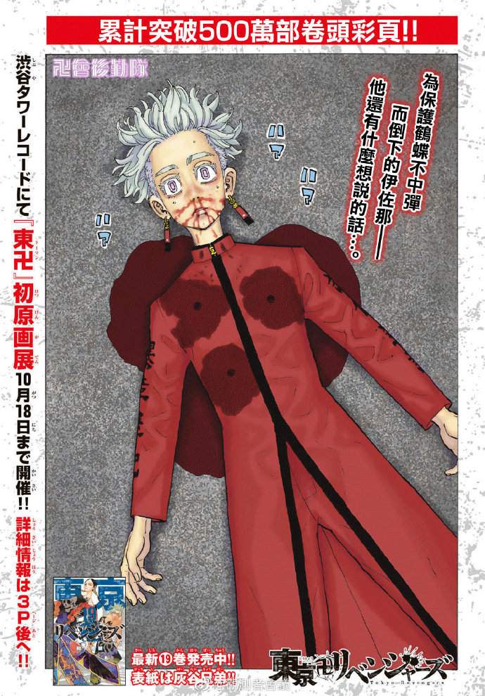 东京复仇者3天竺篇漫画漫画,第177话1图