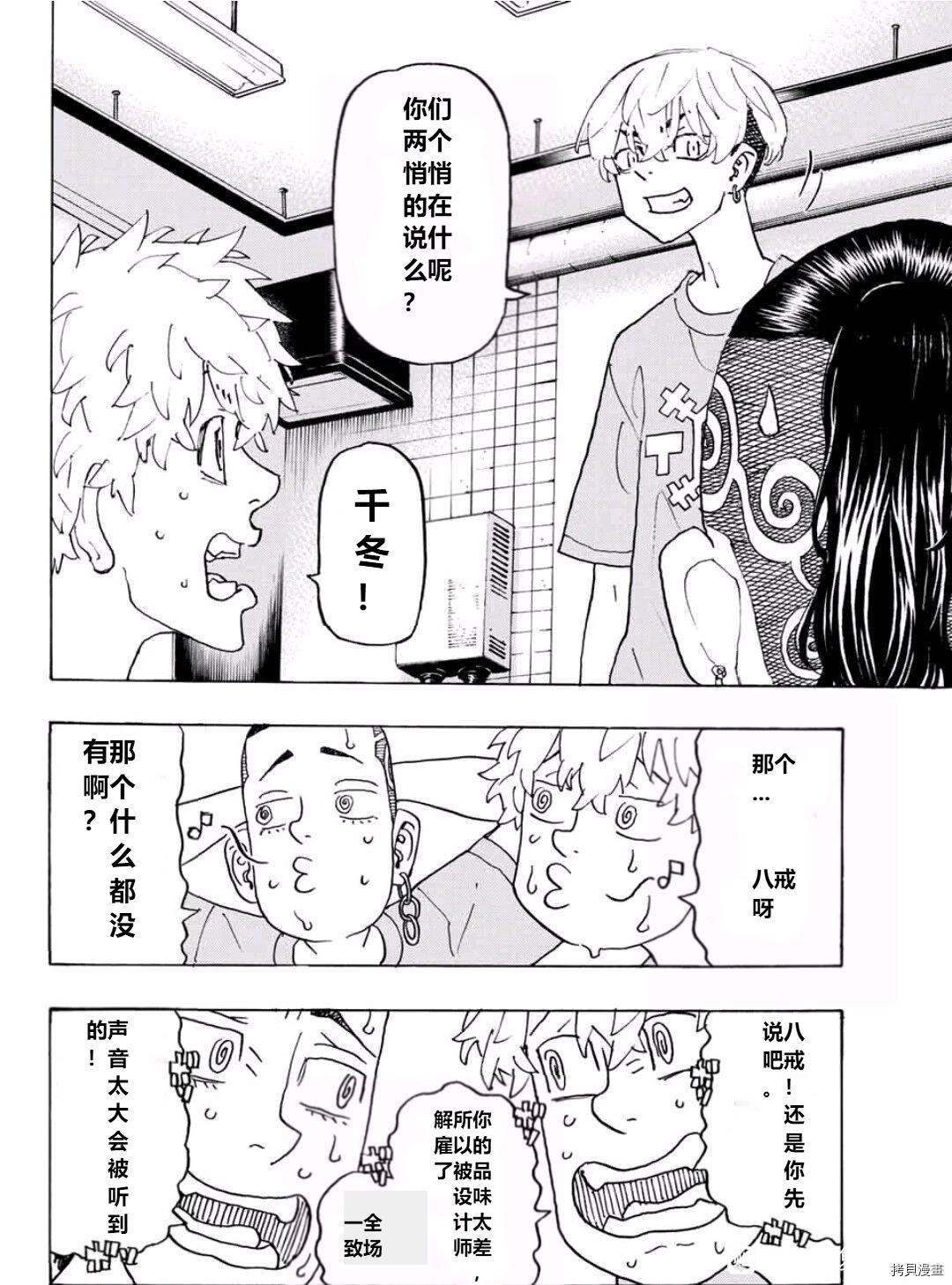 东京复仇者漫画在线观看漫画,第240话试看版2图