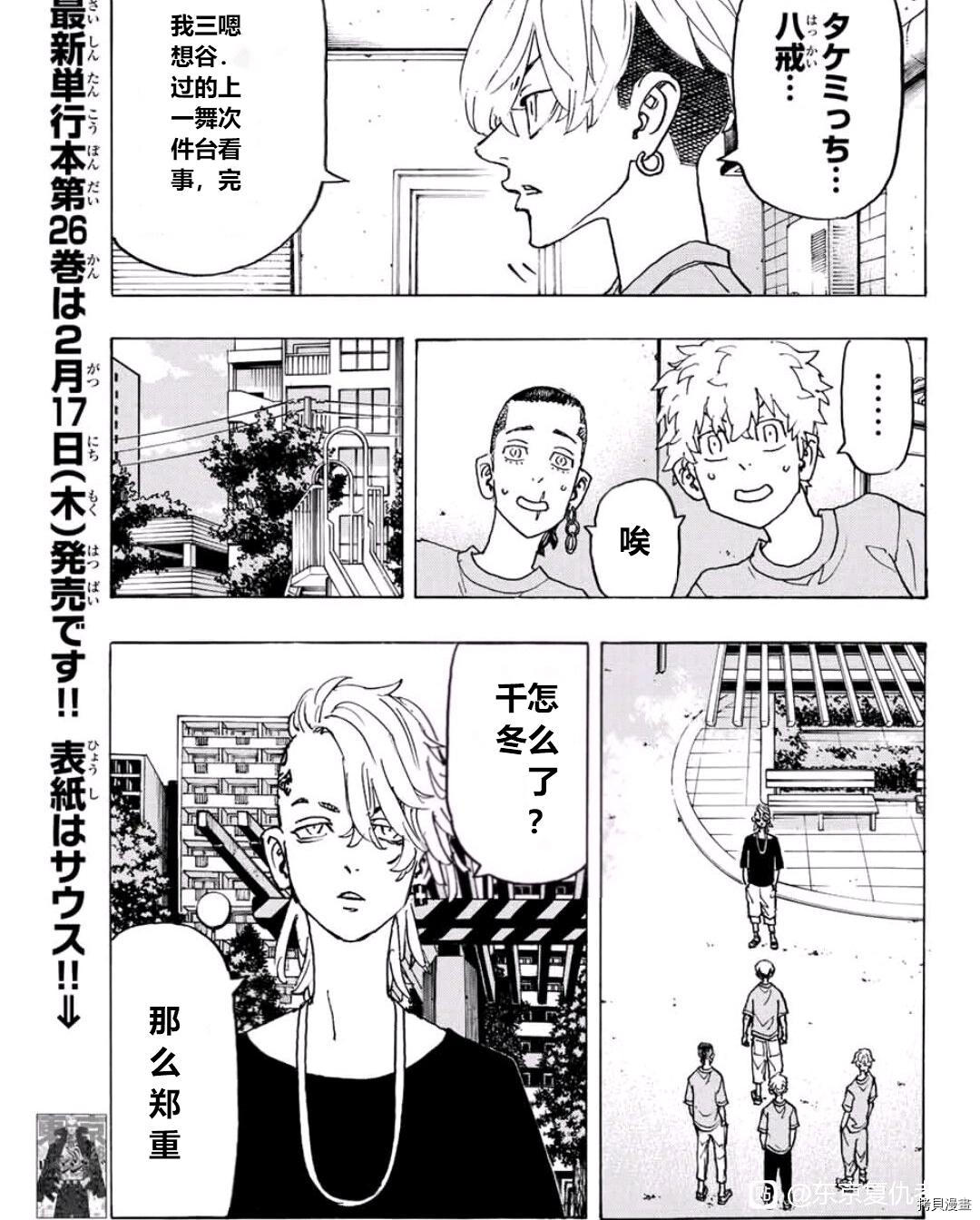 东京复仇者漫画在线观看漫画,第240话试看版3图