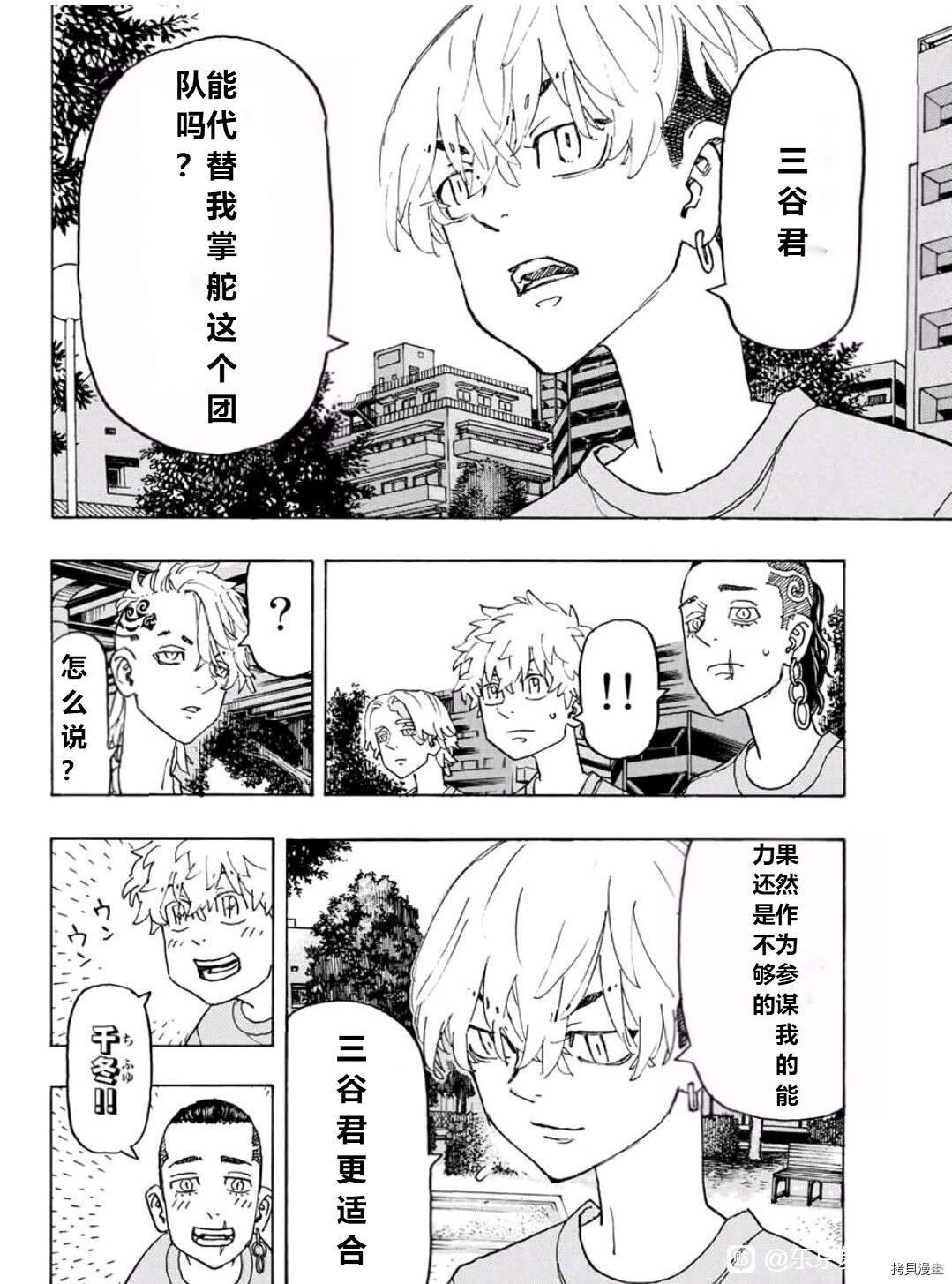 东京复仇者漫画在线观看漫画,第240话试看版4图