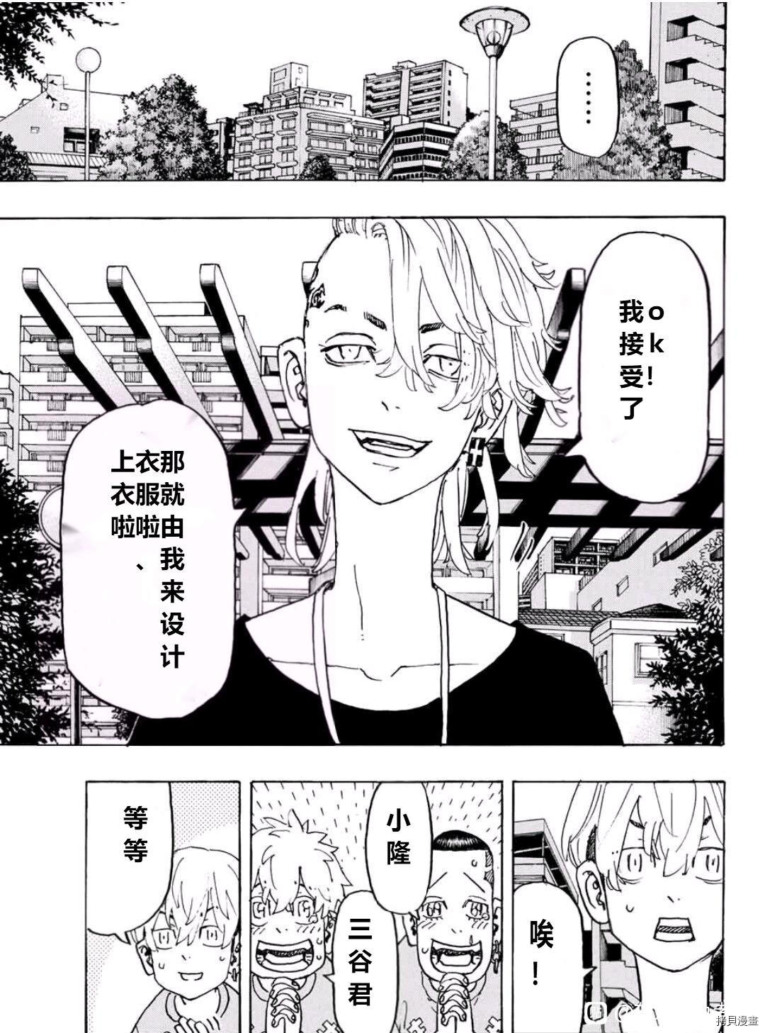 东京复仇者漫画在线观看漫画,第240话试看版5图