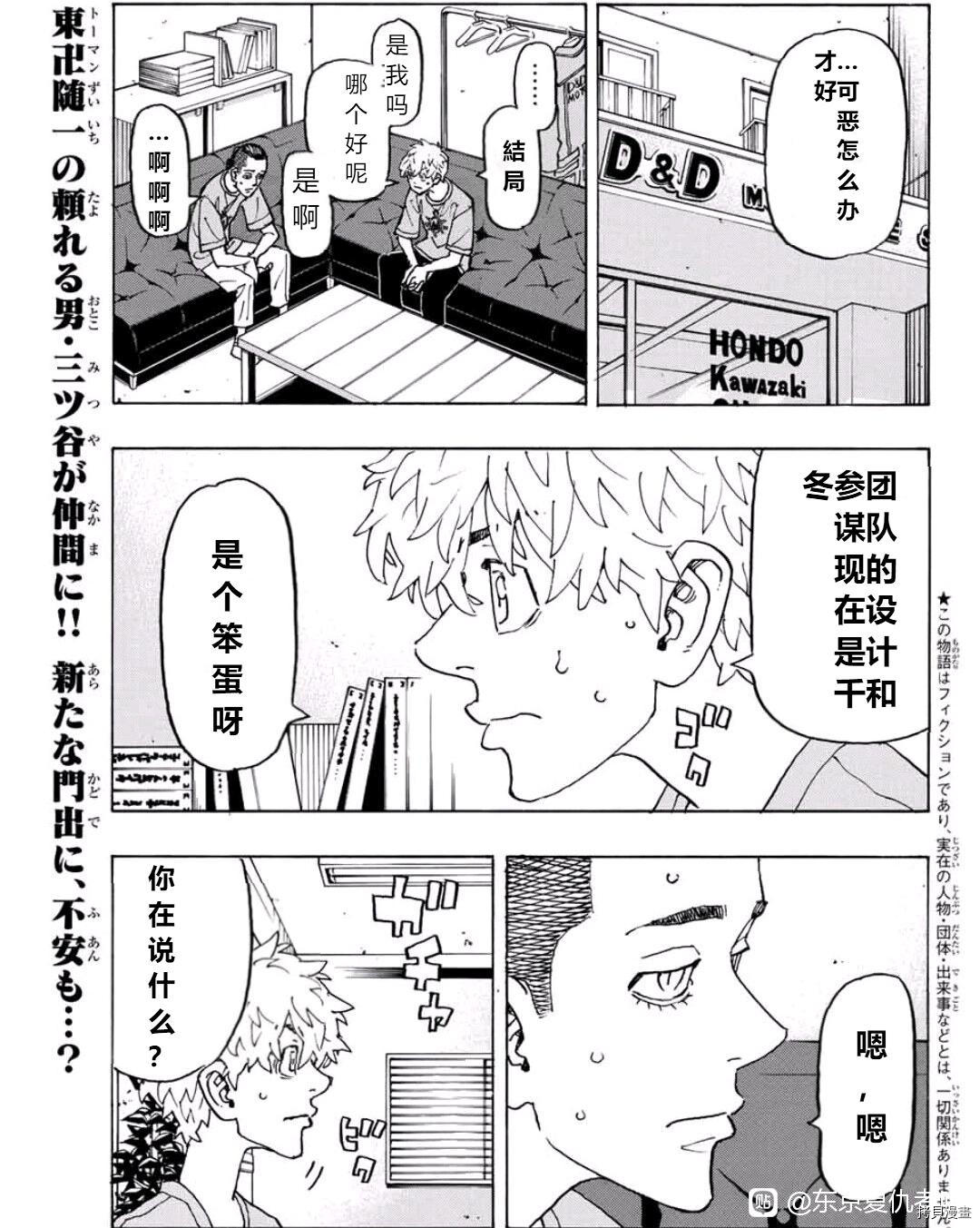 东京复仇者漫画在线观看漫画,第240话试看版1图