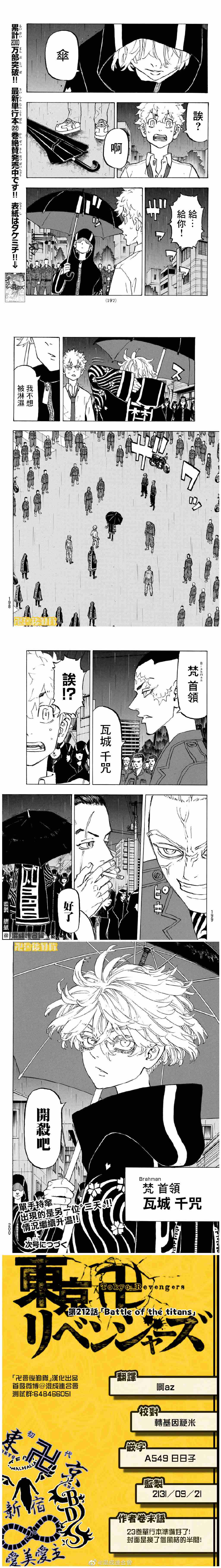 东京复仇者第一季免费观看漫画,第212话Battleofthetitans4图