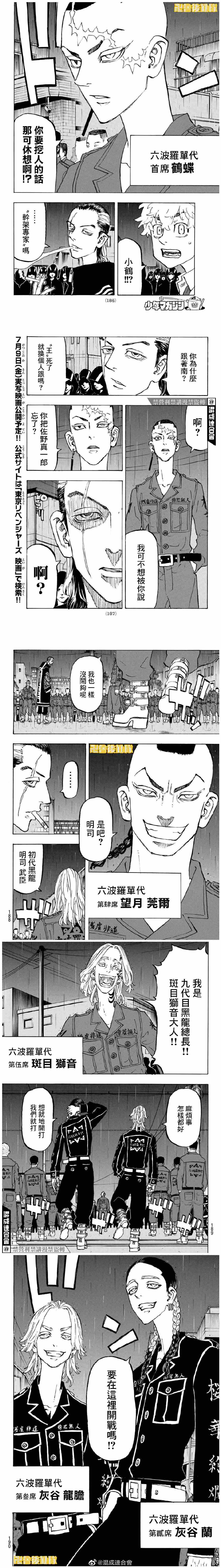 东京复仇者第一季免费观看漫画,第212话Battleofthetitans2图