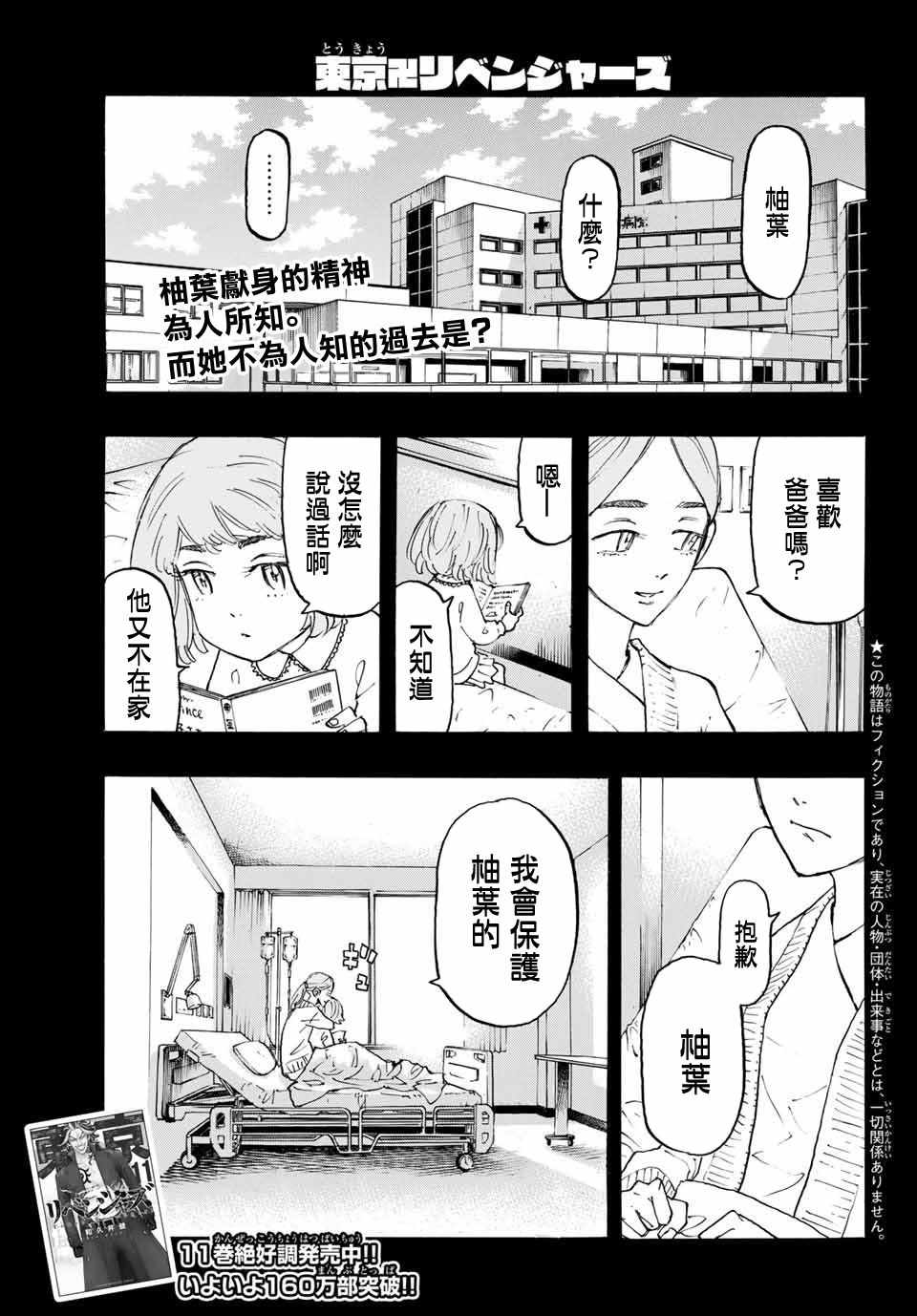 东京复仇者3天竺篇漫画漫画,第103话1图