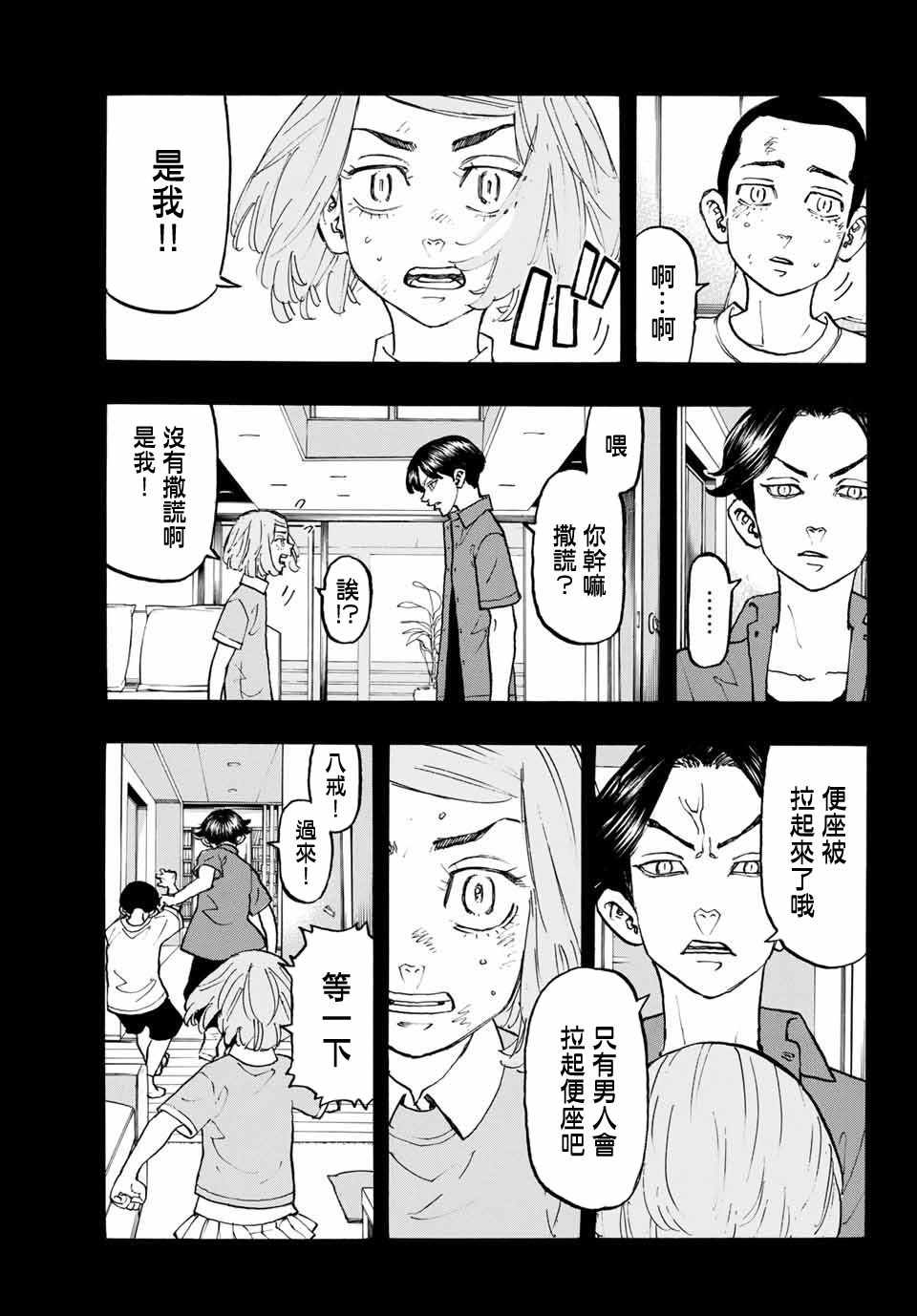 东京复仇者3天竺篇漫画漫画,第103话5图