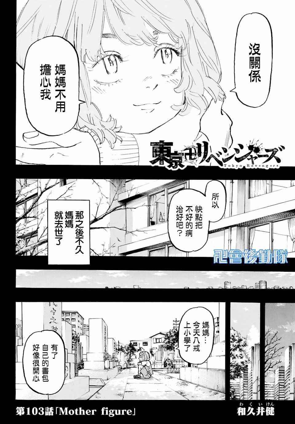 东京复仇者3天竺篇漫画漫画,第103话2图